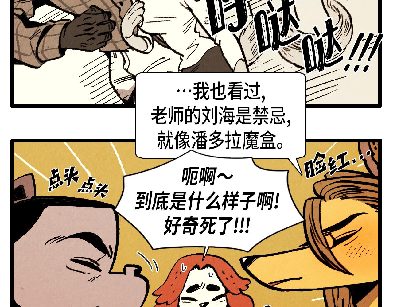 《煺役英雄》第40话 真心祝贺 第15页