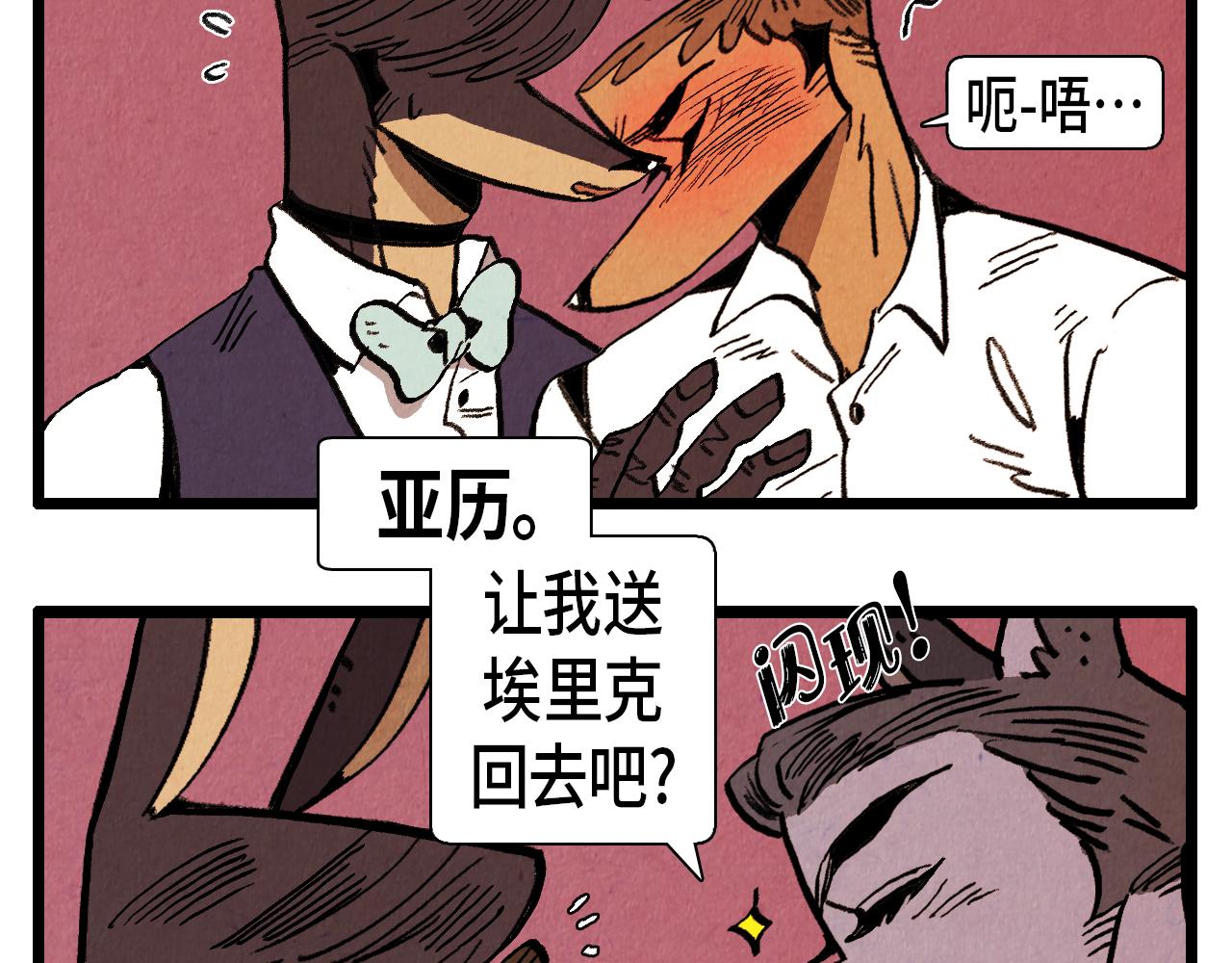 《煺役英雄》第40话 真心祝贺 第18页