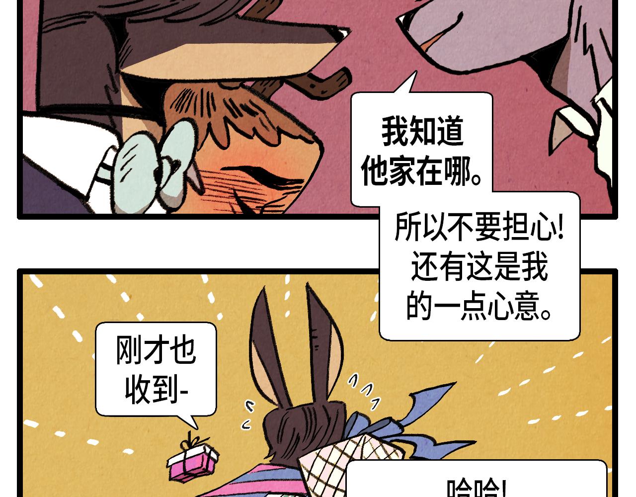 《煺役英雄》第40话 真心祝贺 第19页