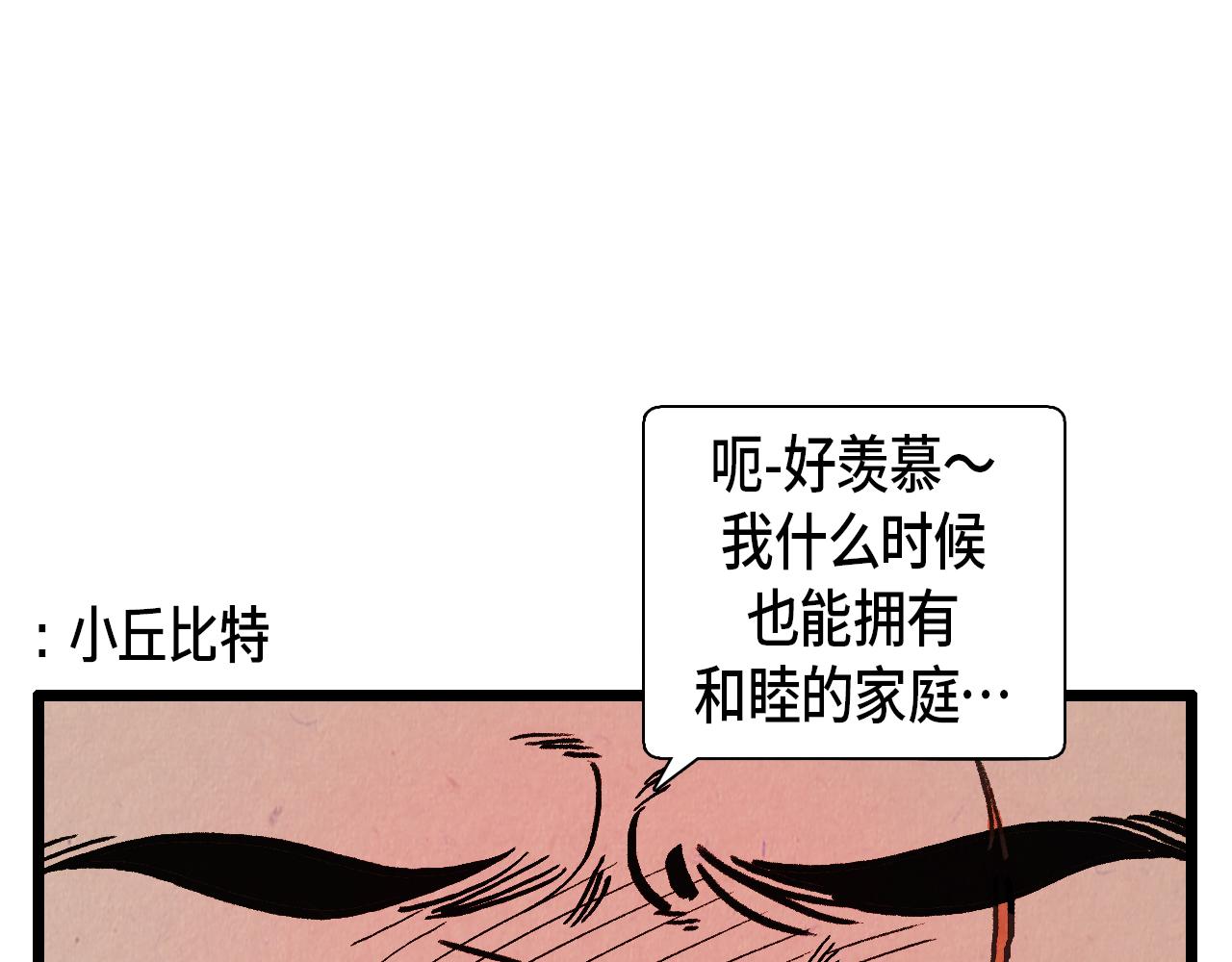 《煺役英雄》第40话 真心祝贺 第22页