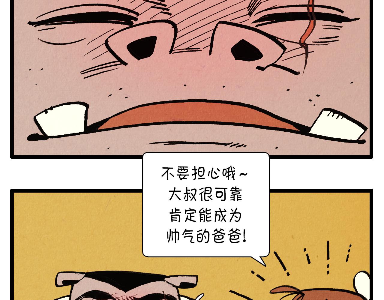 《煺役英雄》第40话 真心祝贺 第23页