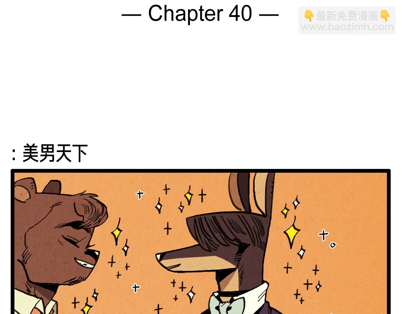 《煺役英雄》第40话 真心祝贺 第2页