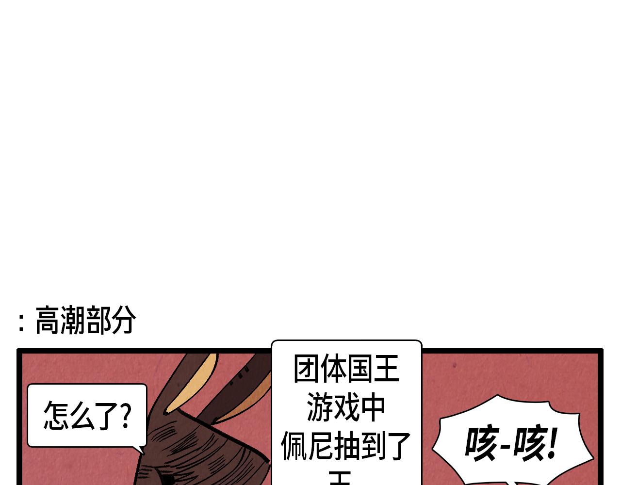 《煺役英雄》第40话 真心祝贺 第32页