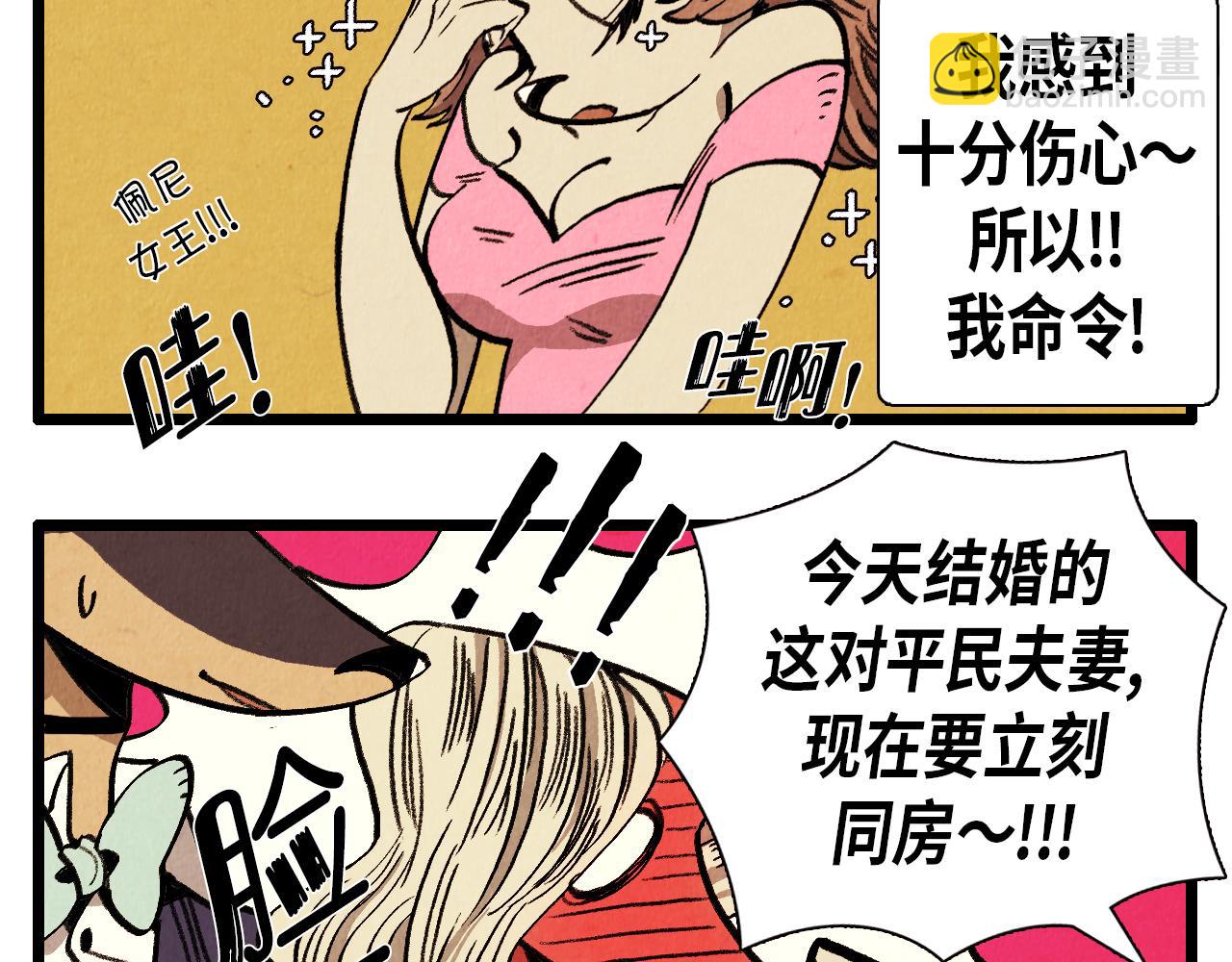 《煺役英雄》第40话 真心祝贺 第34页