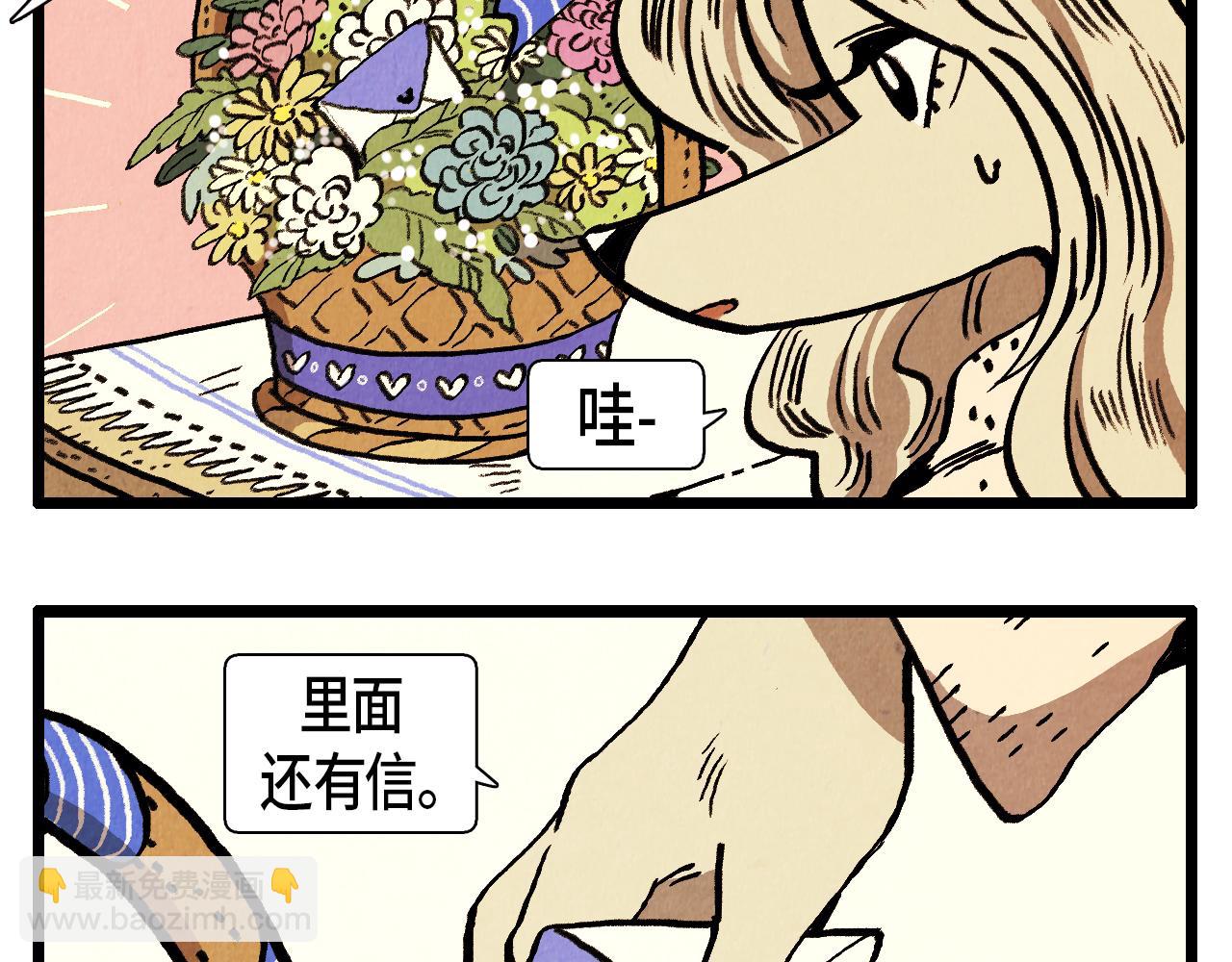 《煺役英雄》第40话 真心祝贺 第43页