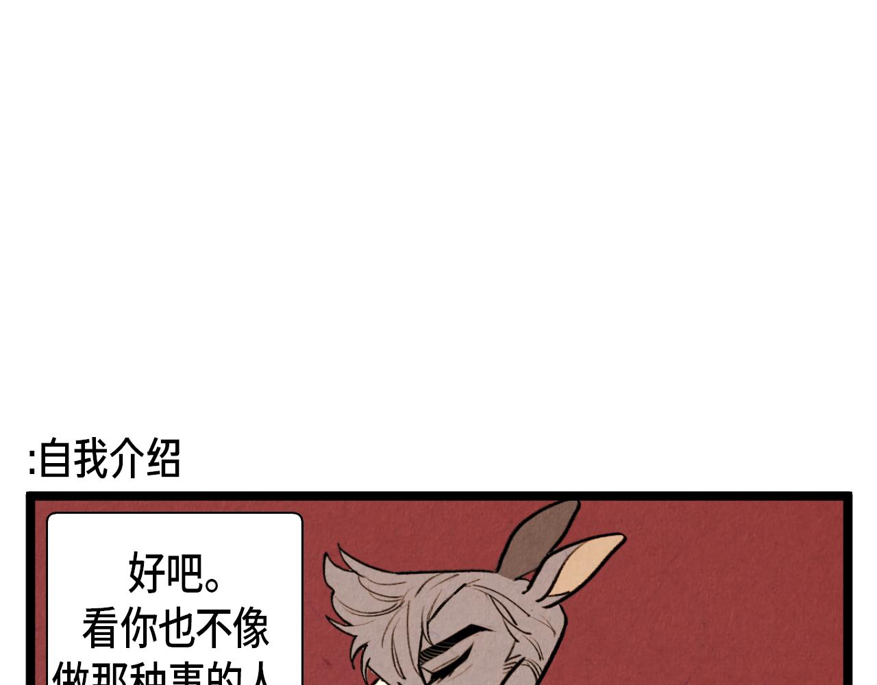 《煺役英雄》第46话 奇怪的误会 第12页