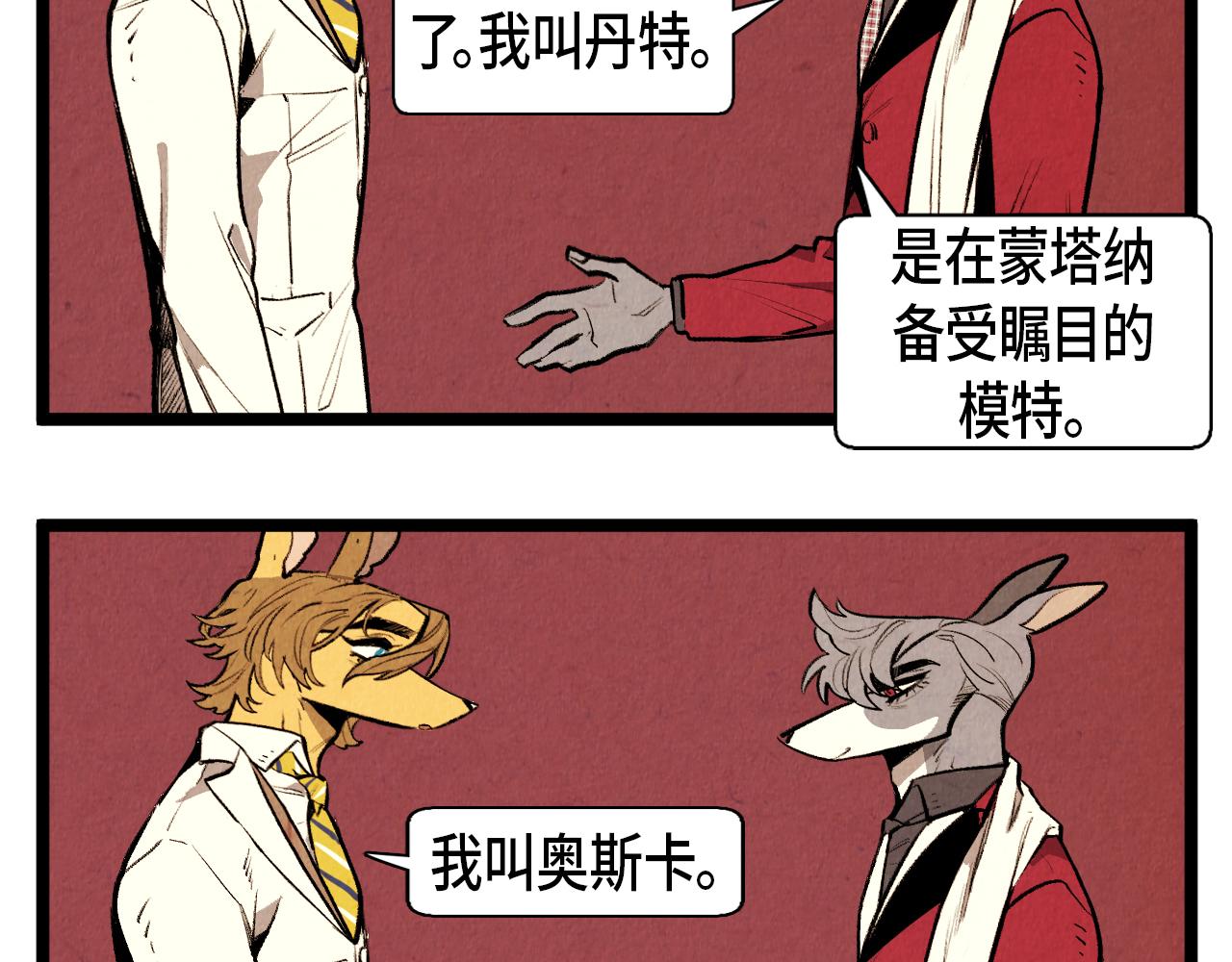 《煺役英雄》第46话 奇怪的误会 第14页