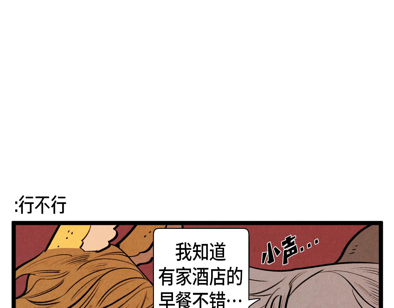 《煺役英雄》第46话 奇怪的误会 第22页