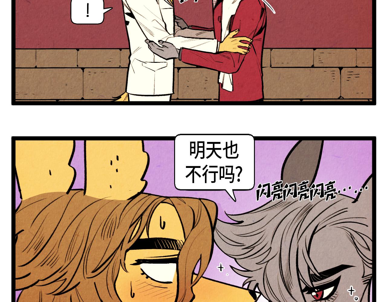 《煺役英雄》第46话 奇怪的误会 第25页