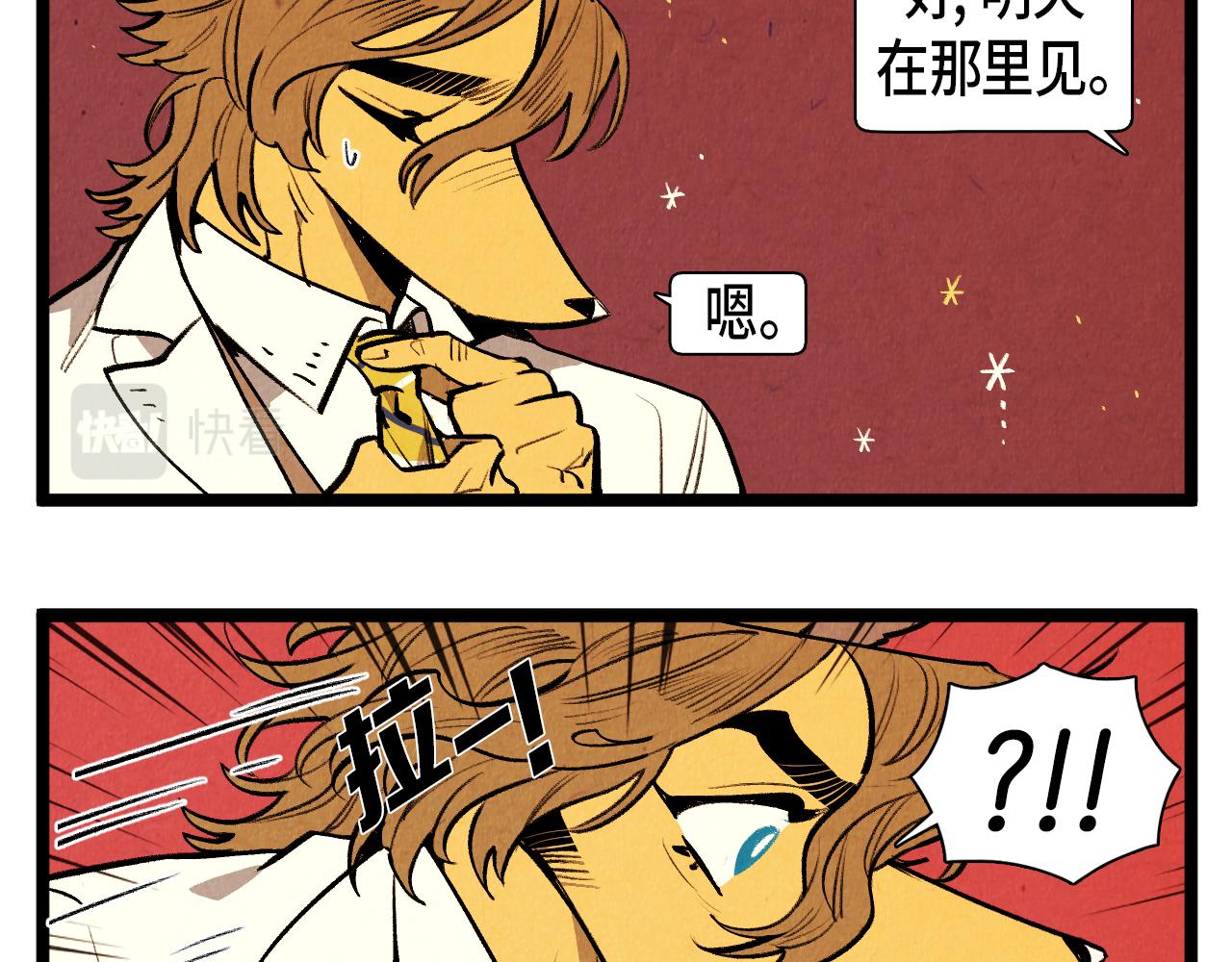 《煺役英雄》第46话 奇怪的误会 第28页