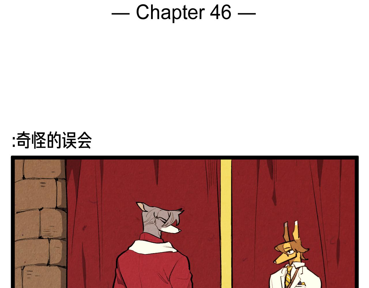《煺役英雄》第46话 奇怪的误会 第2页