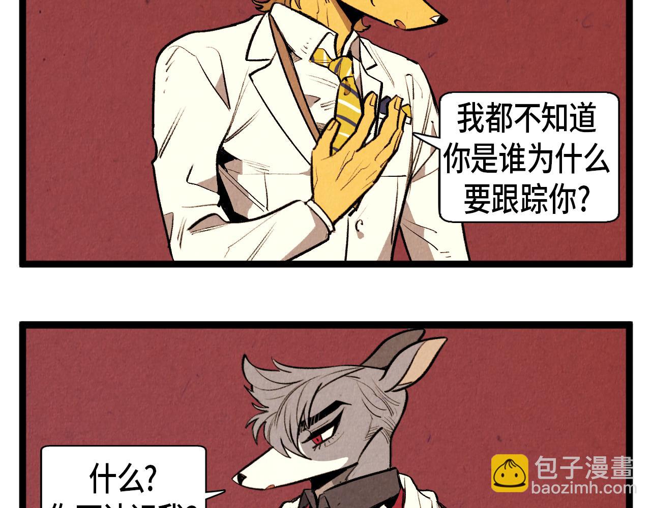 《煺役英雄》第46话 奇怪的误会 第8页