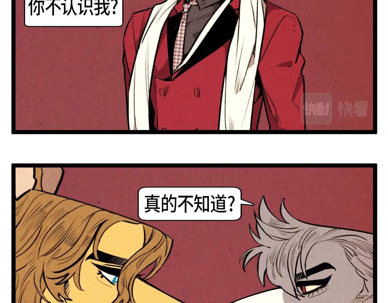 《煺役英雄》第46话 奇怪的误会 第9页