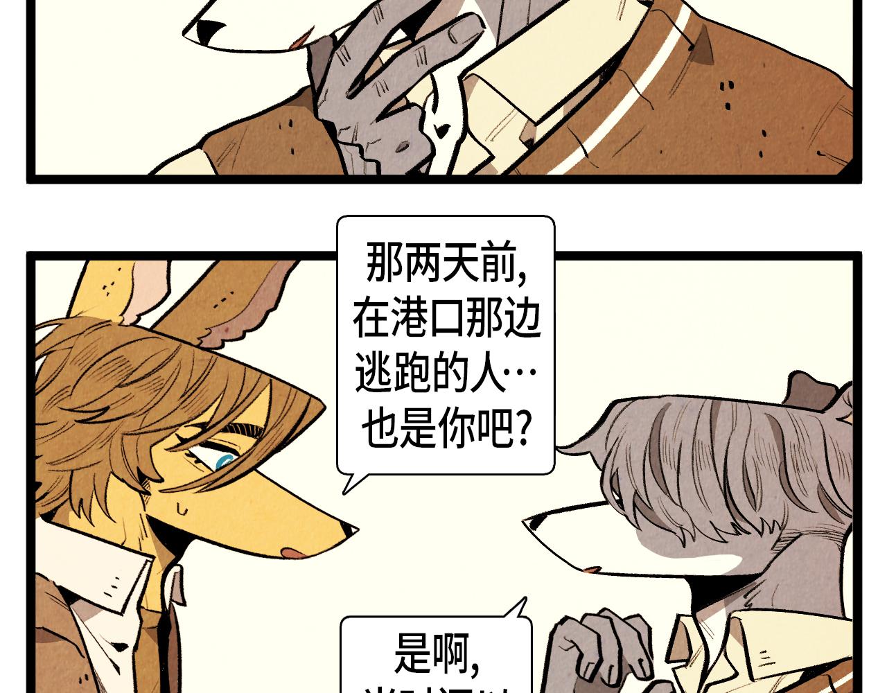 《煺役英雄》第47话 无法拒接 第4页