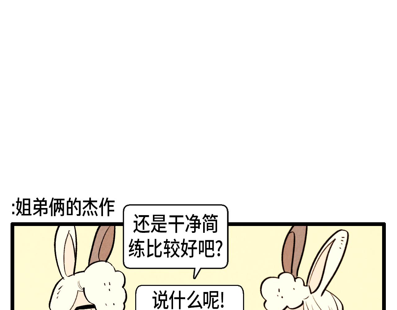 《煺役英雄》第45话 奇妙的缘分 第12页