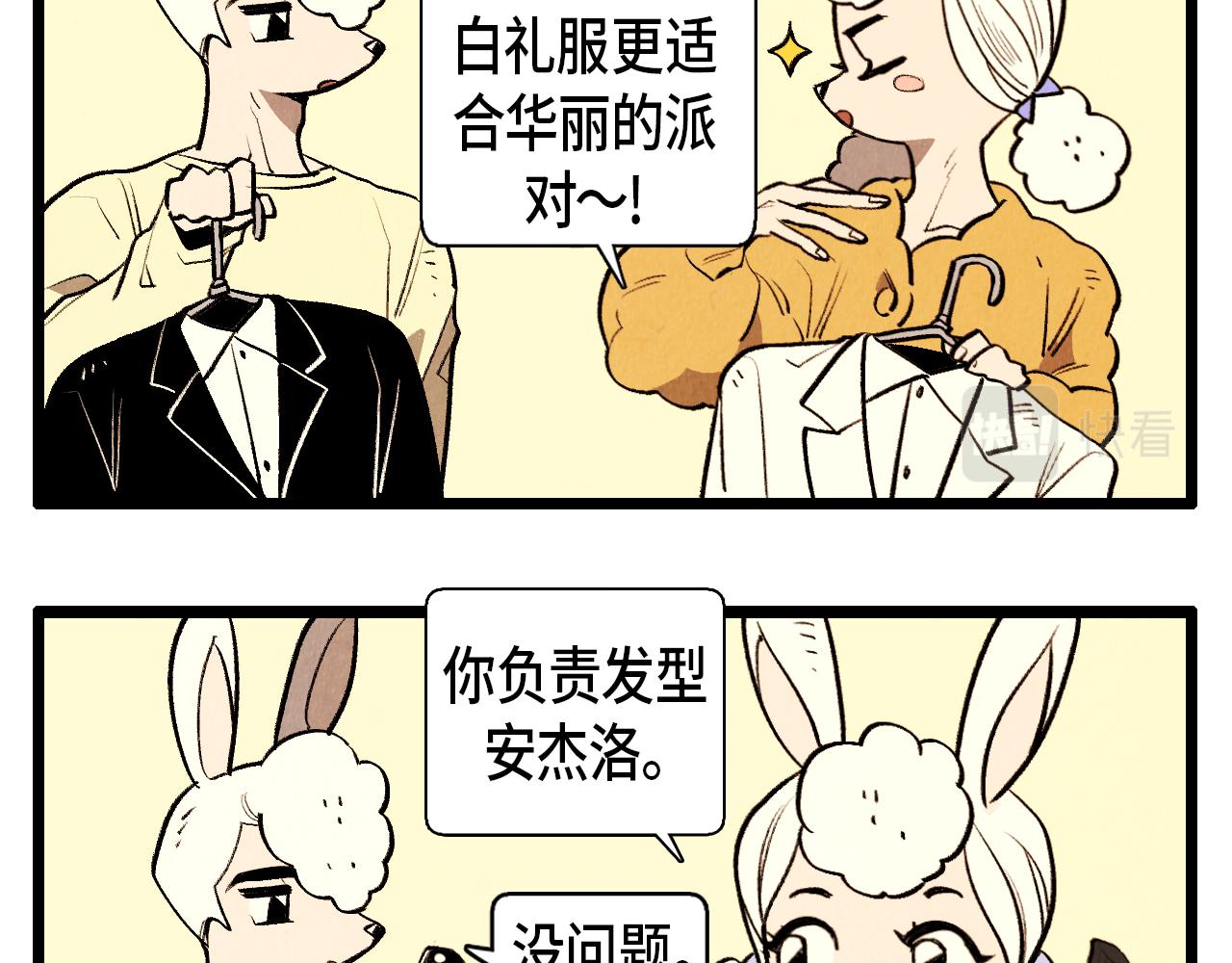 《煺役英雄》第45话 奇妙的缘分 第13页