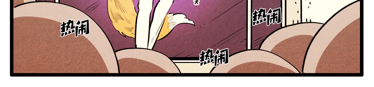 《煺役英雄》第45话 奇妙的缘分 第21页