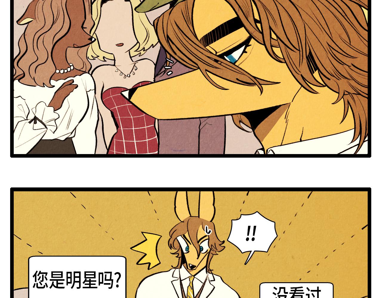《煺役英雄》第45话 奇妙的缘分 第23页