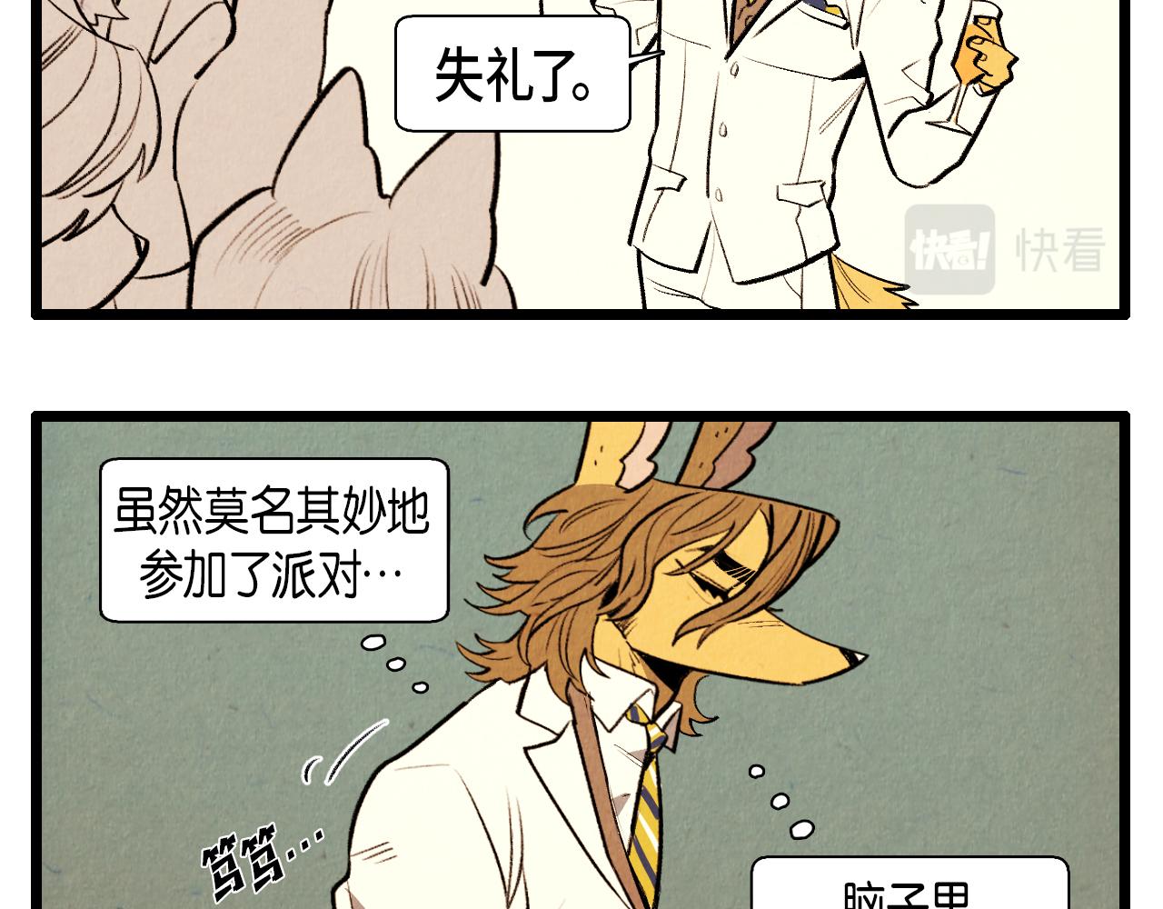 《煺役英雄》第45话 奇妙的缘分 第25页