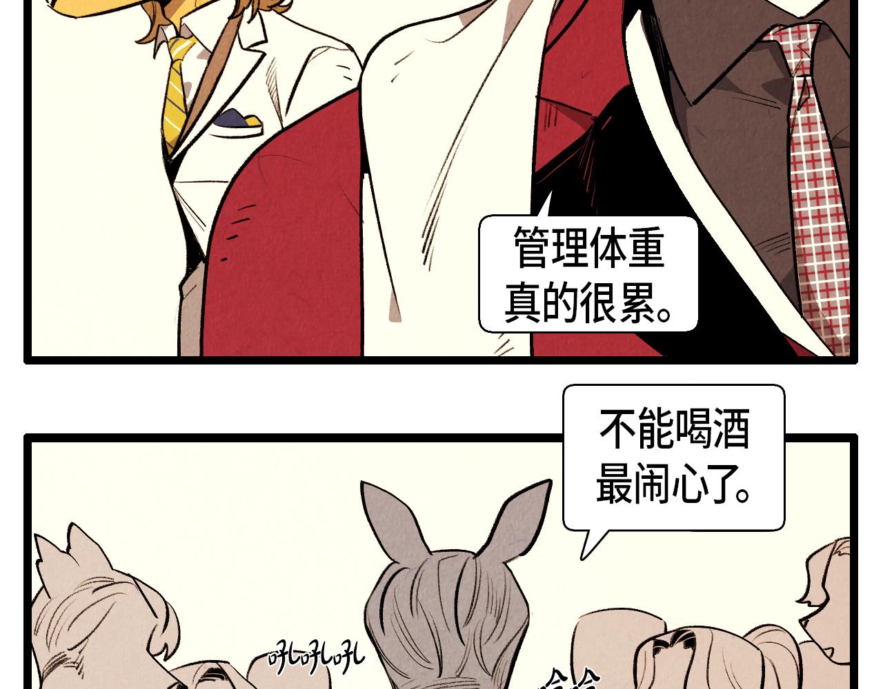 《煺役英雄》第45话 奇妙的缘分 第28页