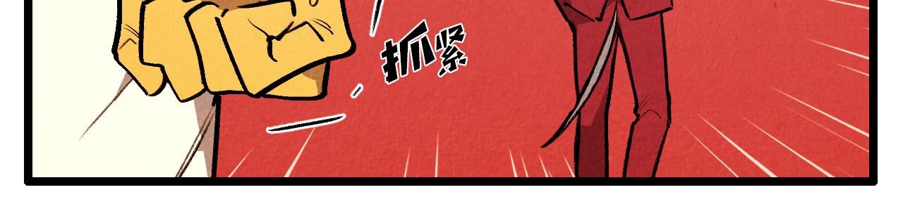 《煺役英雄》第45话 奇妙的缘分 第31页