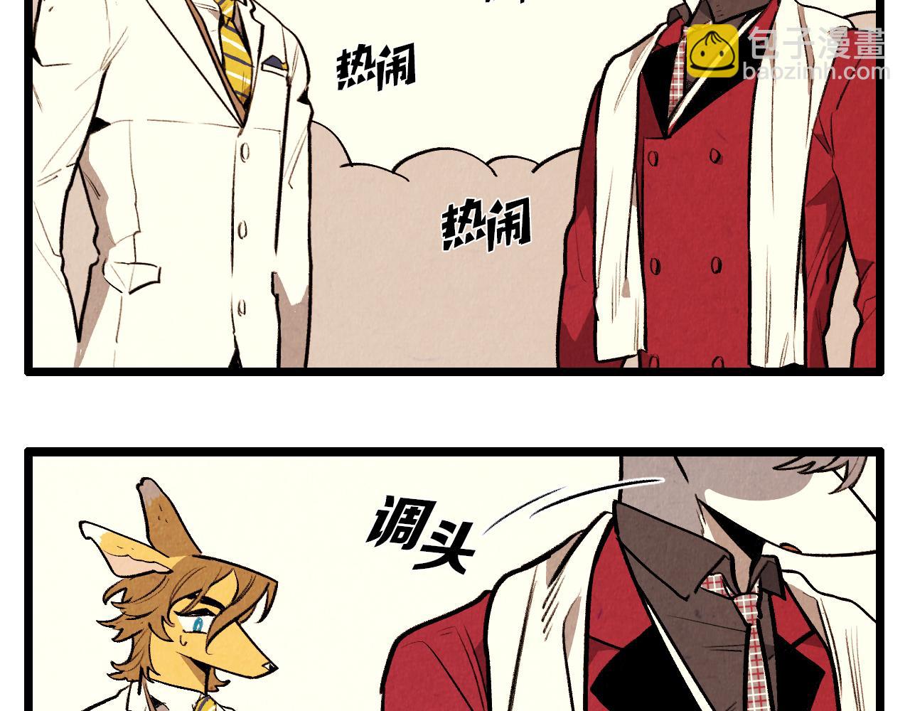 《煺役英雄》第45话 奇妙的缘分 第38页