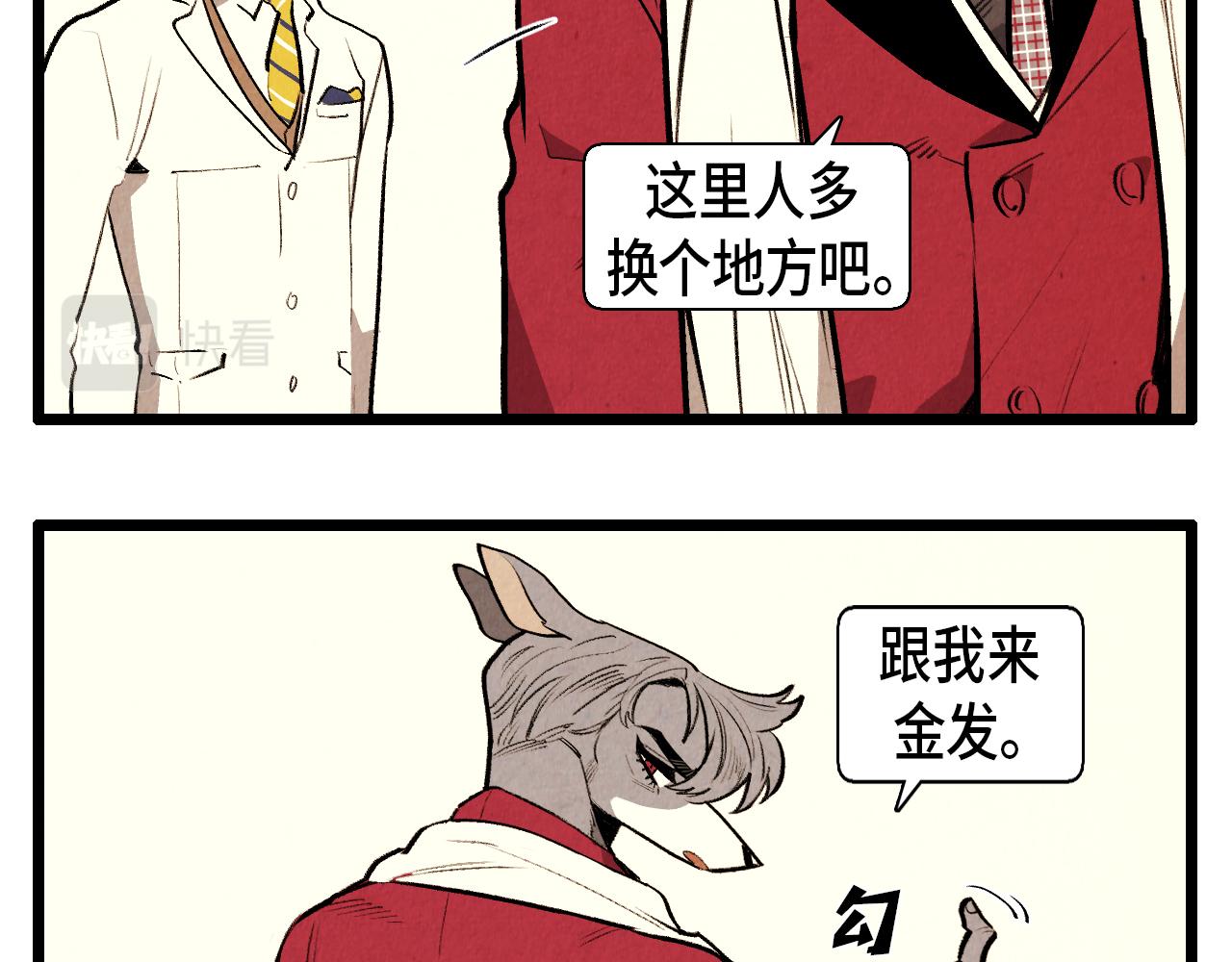 《煺役英雄》第45话 奇妙的缘分 第39页