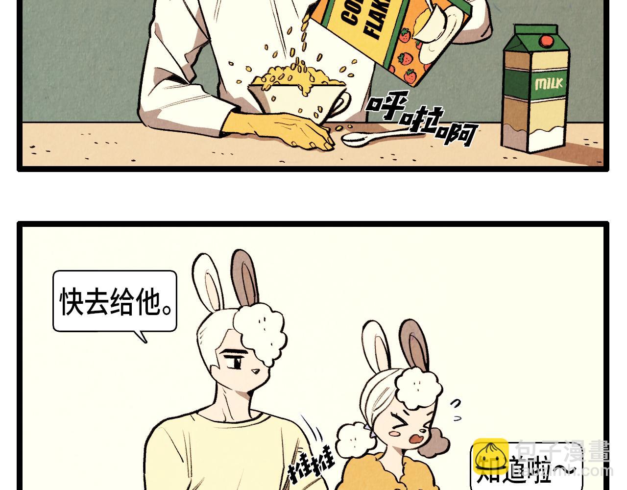 《煺役英雄》第45话 奇妙的缘分 第3页