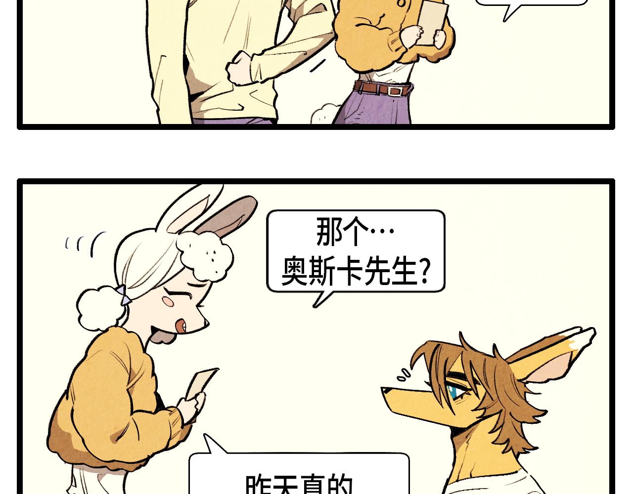 《煺役英雄》第45话 奇妙的缘分 第4页