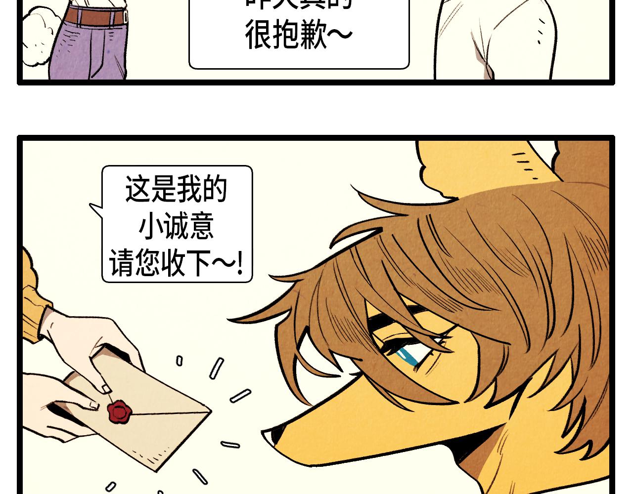 《煺役英雄》第45话 奇妙的缘分 第5页