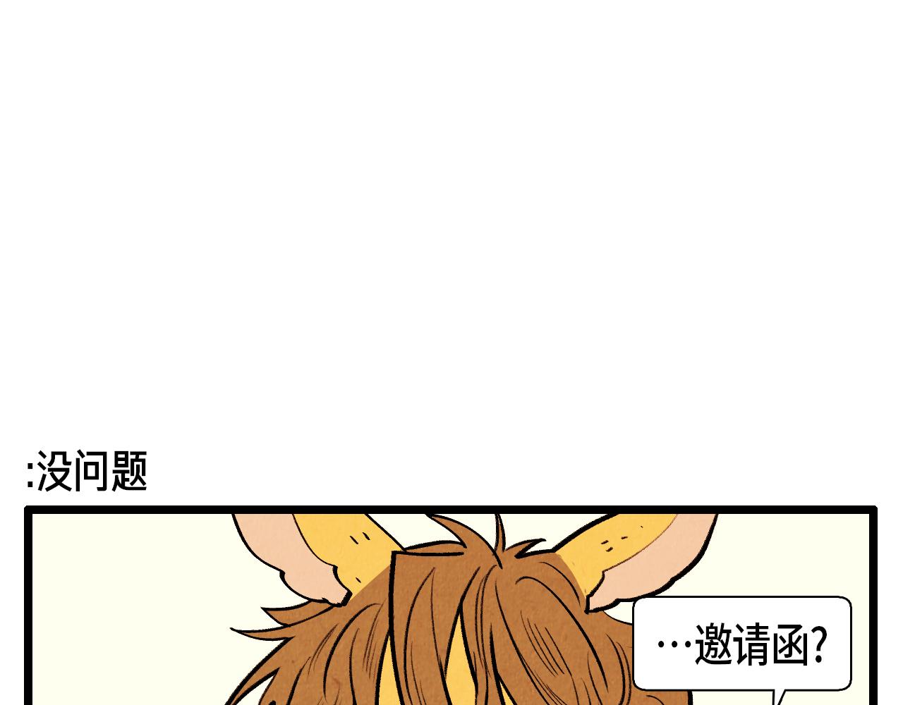 《煺役英雄》第45话 奇妙的缘分 第7页