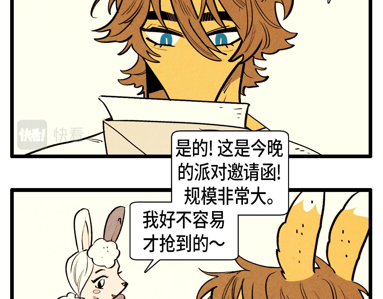 《煺役英雄》第45话 奇妙的缘分 第8页