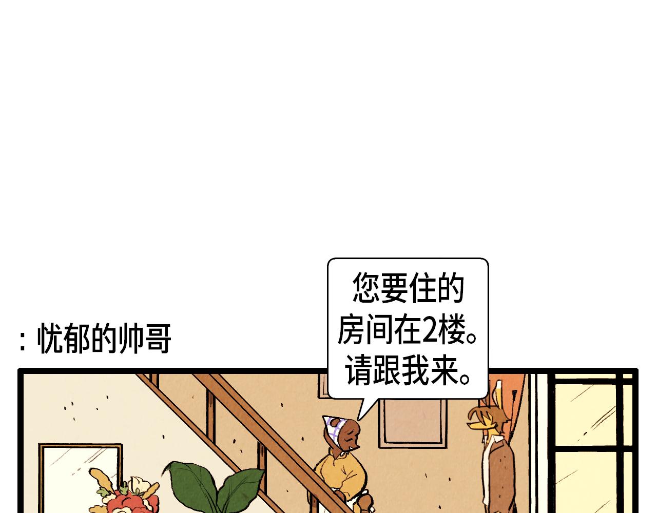 《煺役英雄》第44话 似曾相识 第12页