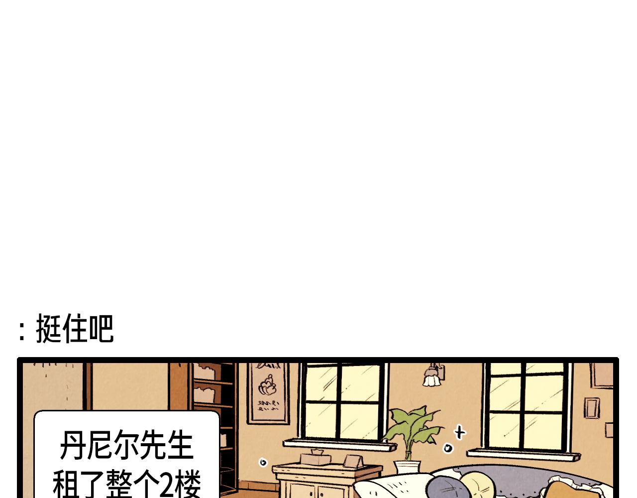 《煺役英雄》第44话 似曾相识 第17页
