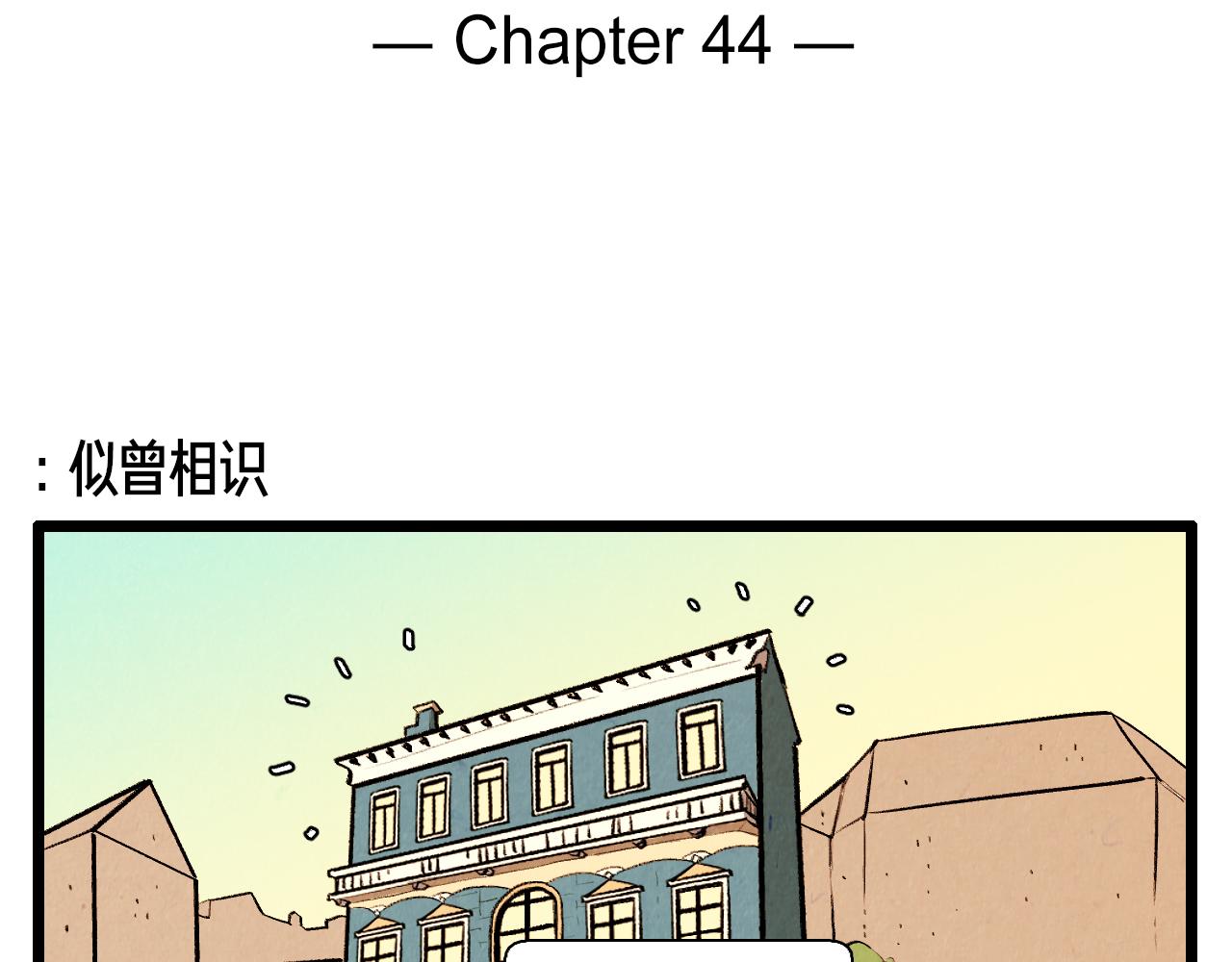 《煺役英雄》第44话 似曾相识 第2页