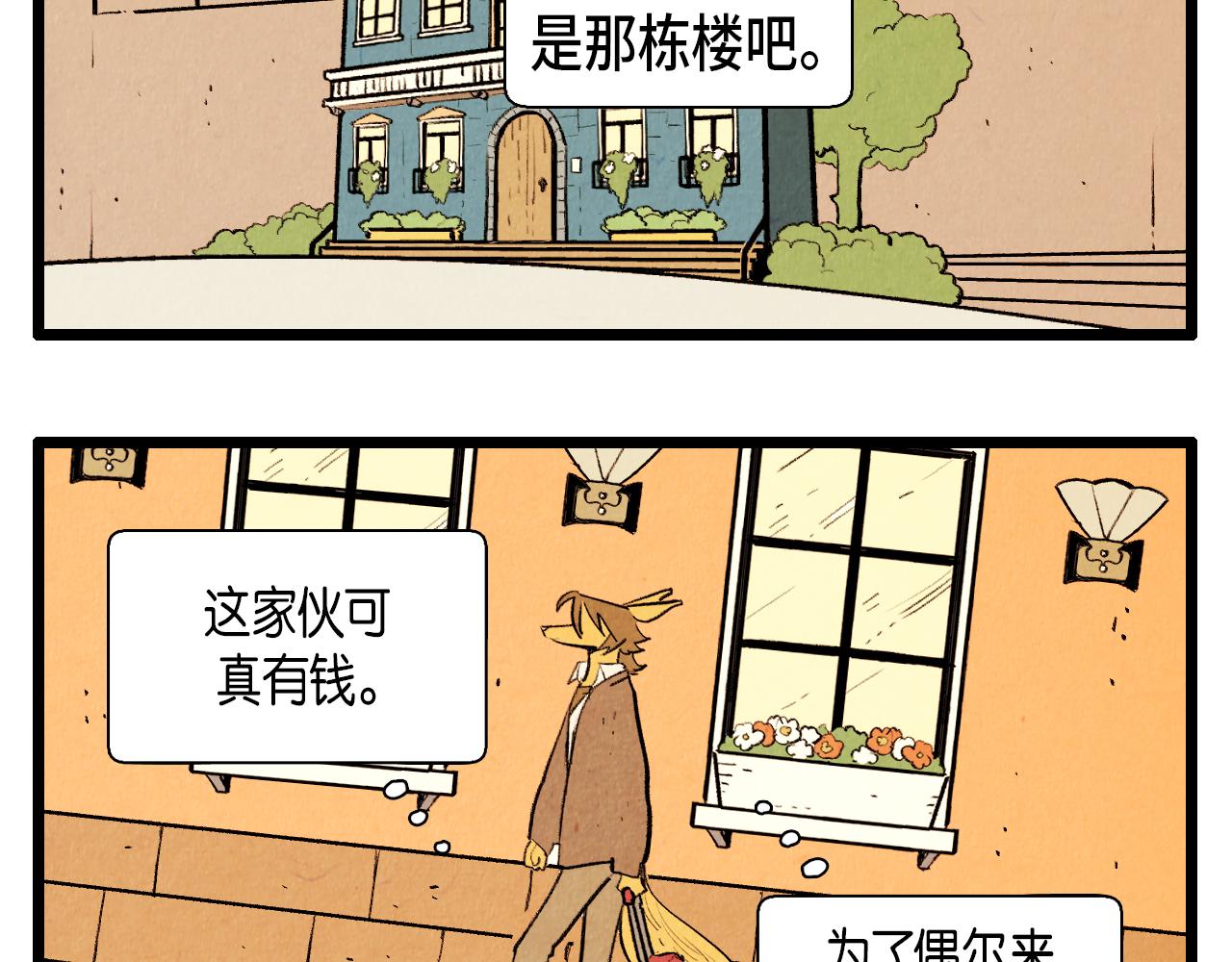 《煺役英雄》第44话 似曾相识 第3页