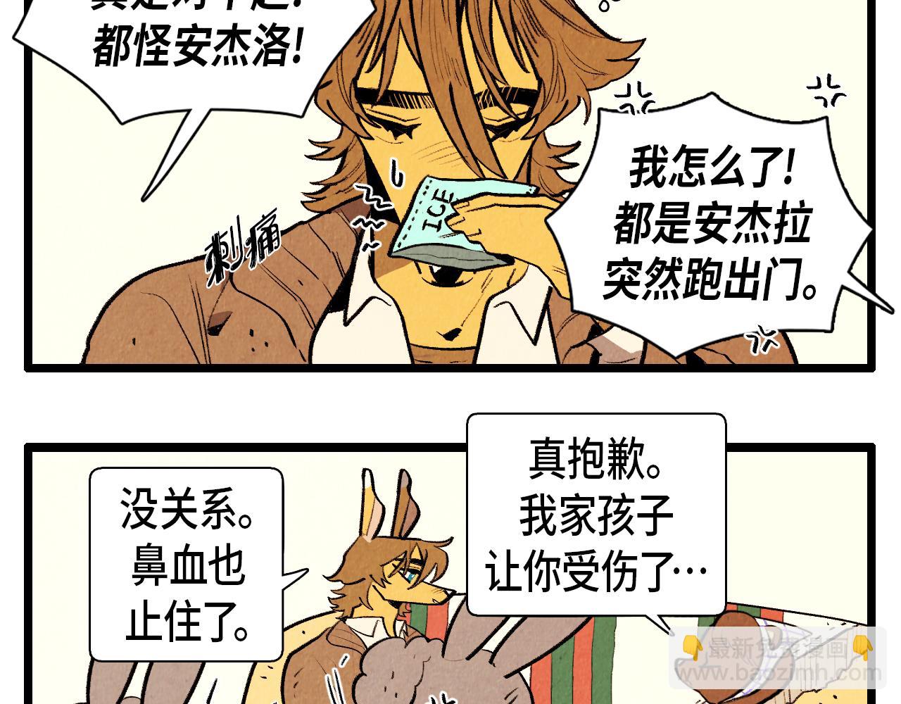 《煺役英雄》第44话 似曾相识 第8页