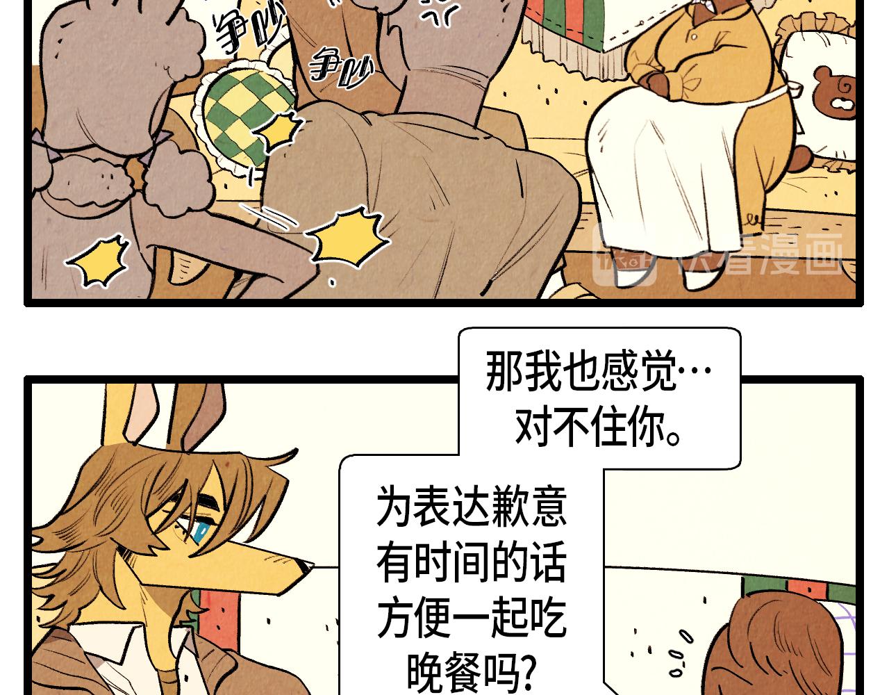 《煺役英雄》第44话 似曾相识 第9页