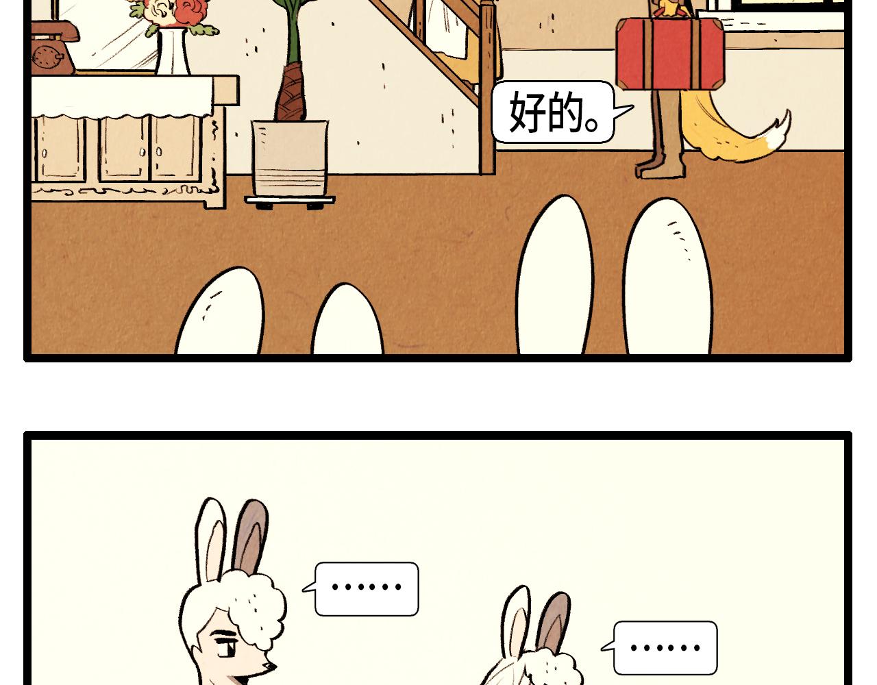《煺役英雄》第44话 似曾相识 第13页