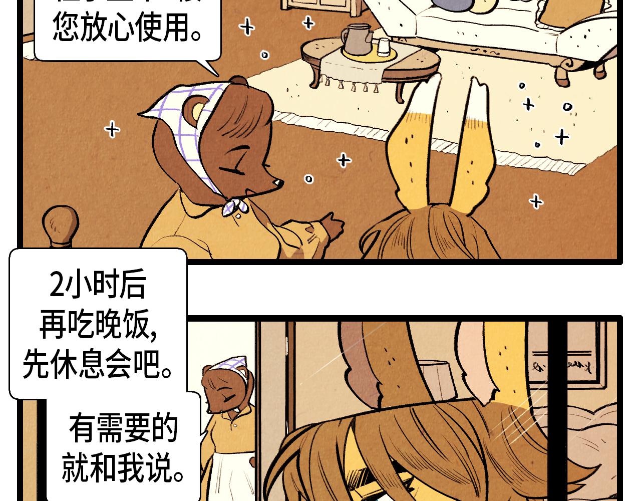 《煺役英雄》第44话 似曾相识 第18页