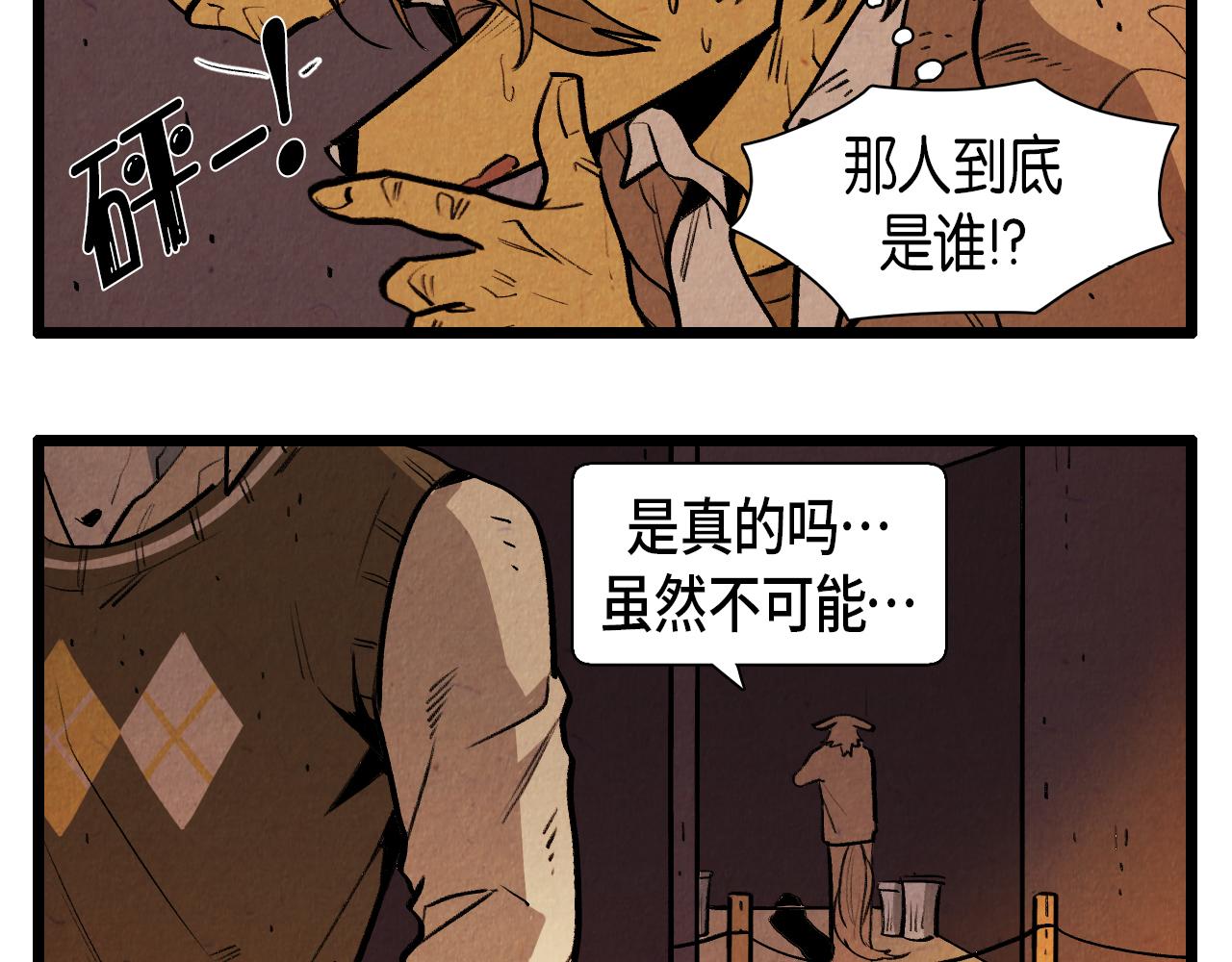 《煺役英雄》第44话 似曾相识 第40页