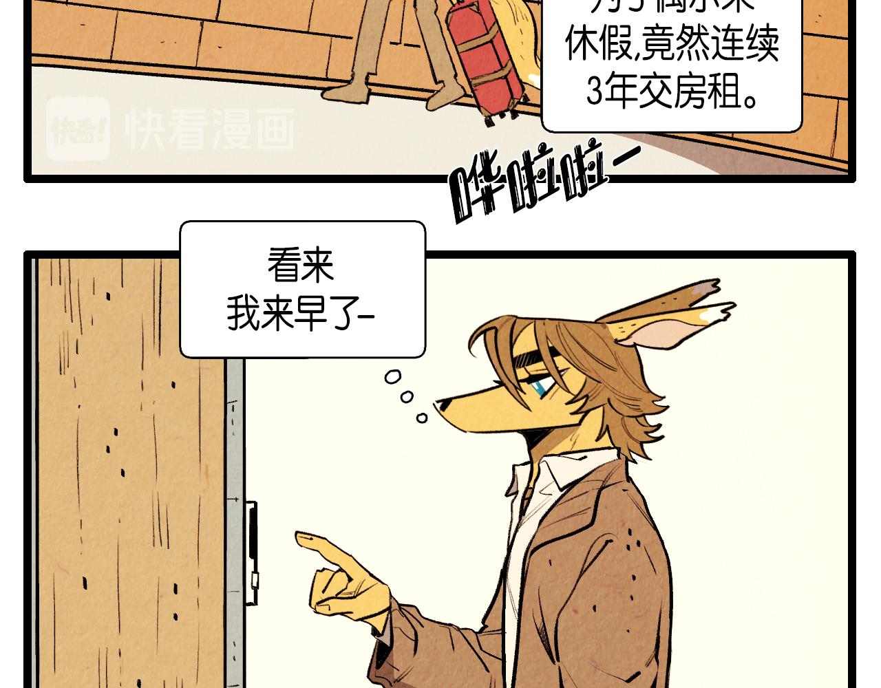《煺役英雄》第44话 似曾相识 第4页