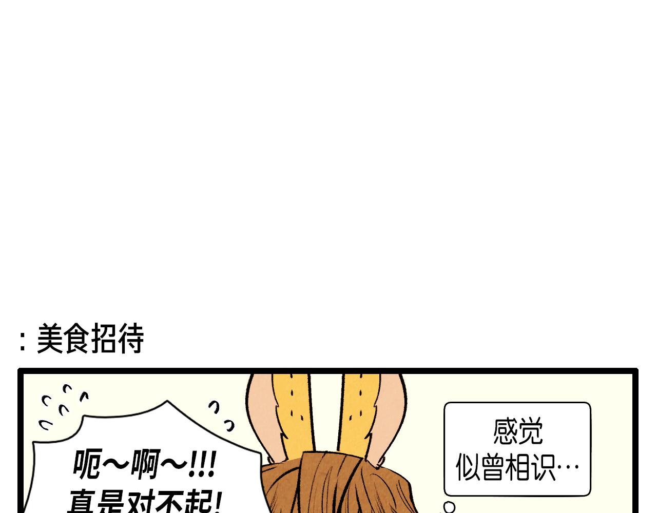 《煺役英雄》第44话 似曾相识 第7页