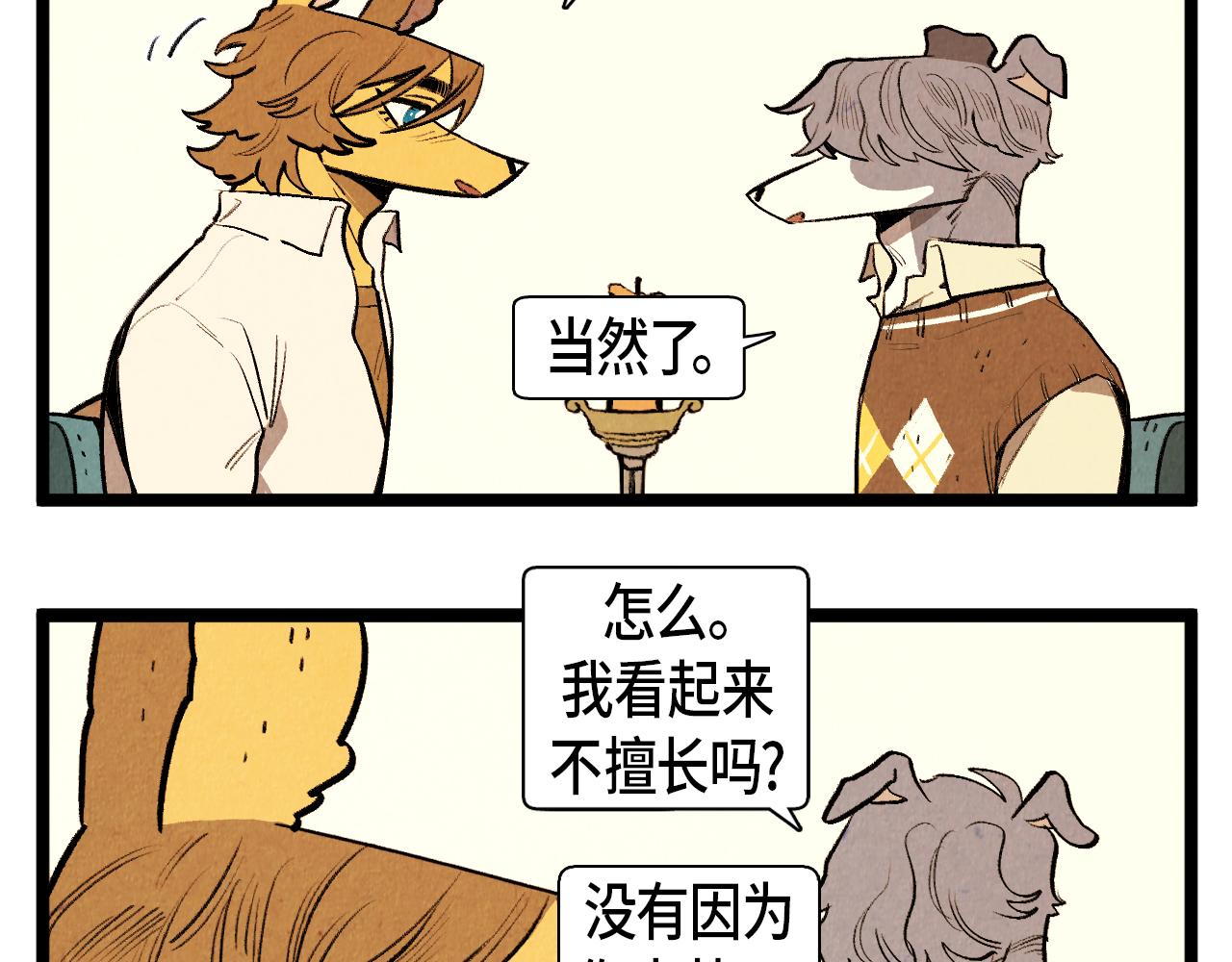 《煺役英雄》第47话 无法拒接 第18页