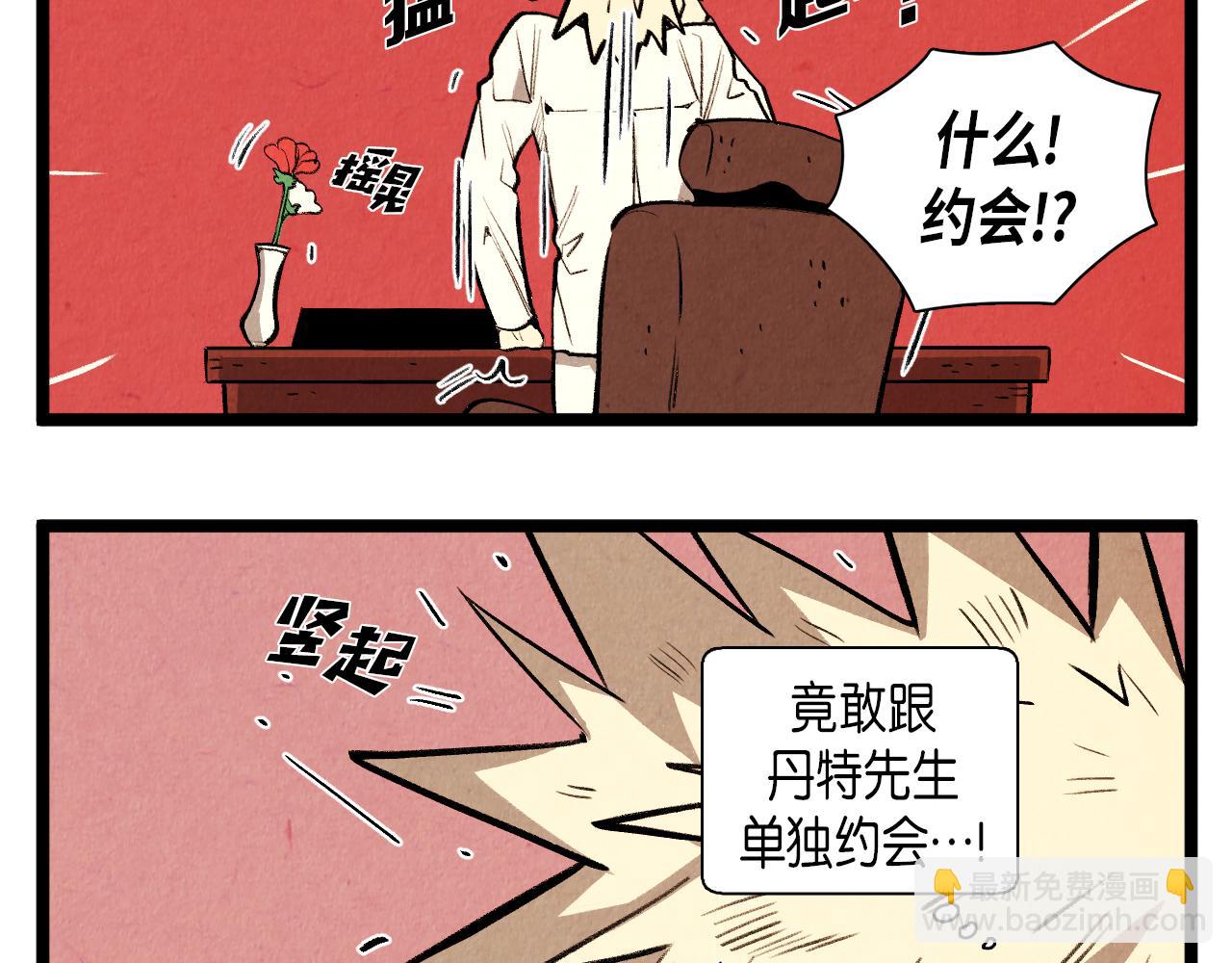 《煺役英雄》第47话 无法拒接 第39页