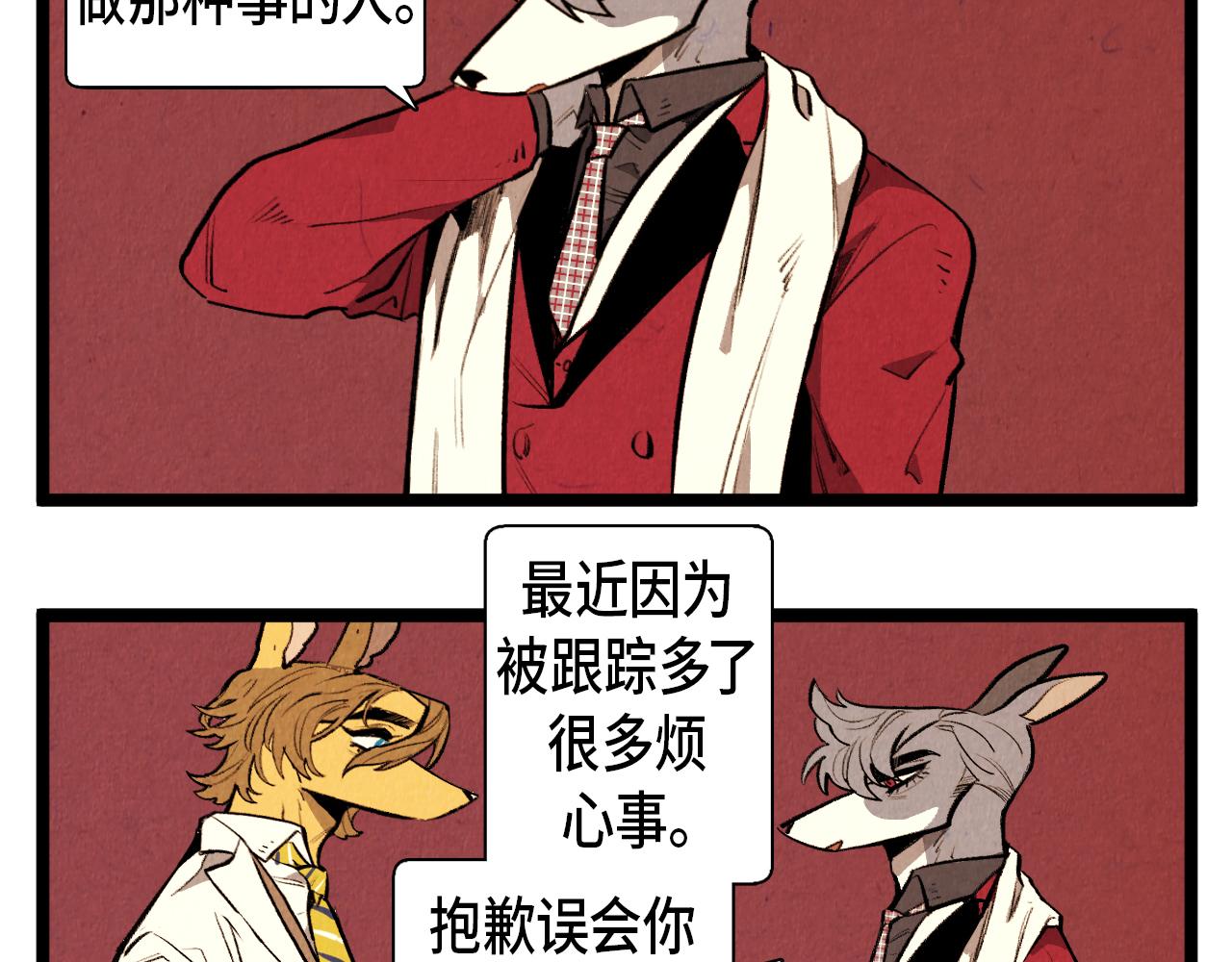 《煺役英雄》第46话 奇怪的误会 第13页