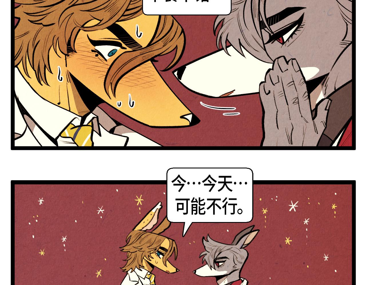《煺役英雄》第46话 奇怪的误会 第23页