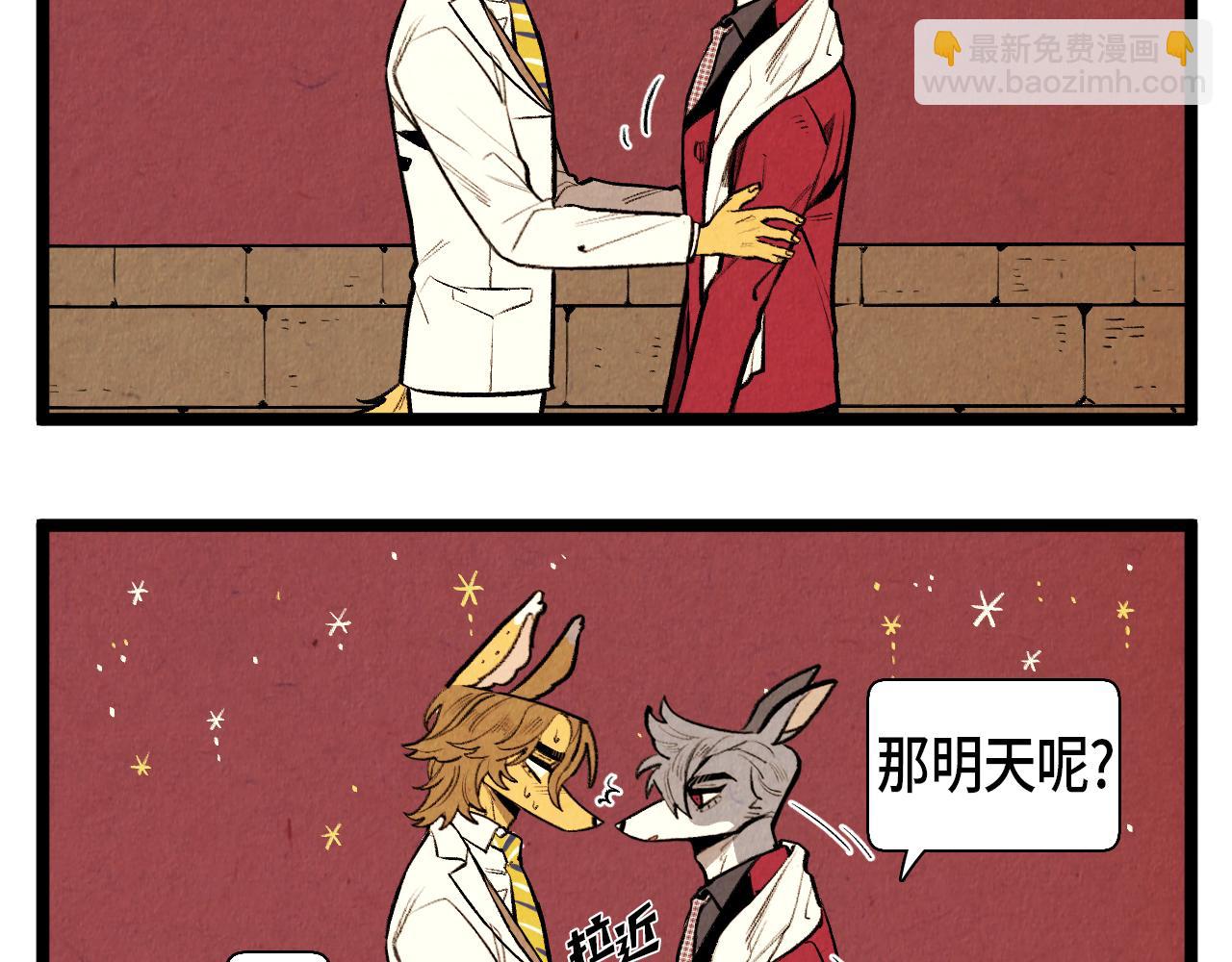 《煺役英雄》第46话 奇怪的误会 第24页