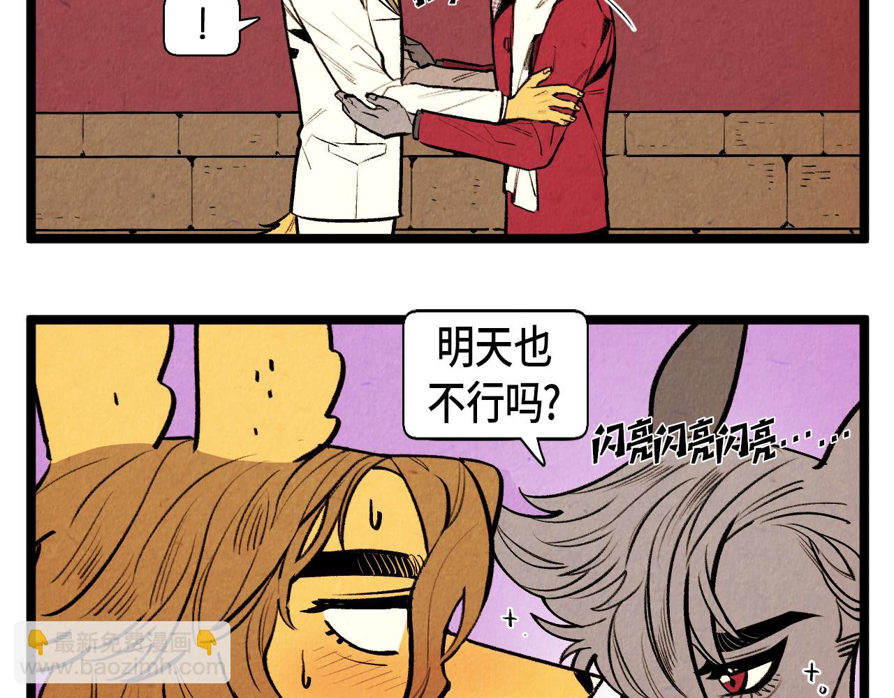 《煺役英雄》第46话 奇怪的误会 第25页