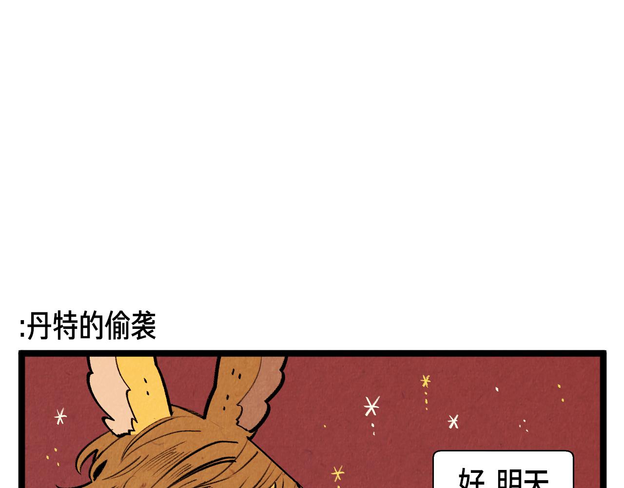 《煺役英雄》第46话 奇怪的误会 第27页